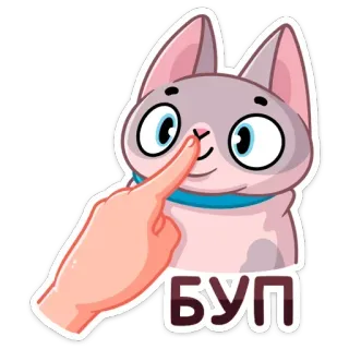 👃 БУП gatto, cartone animato, animale domestico, animale, dito, boop telegram sticker