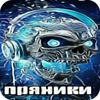 🍪 ПРЯНИКИ 骸骨, ヘッドホン, サイボーグ, ロシア, пряники, クッキー, お菓子, 音楽 telegram sticker