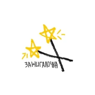 🌟 ЗАЖИГАЛОЧКА 星星, 烟花棒, 可爱, 魔法, 绘画, 卡通 telegram sticker