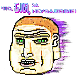 😡 ЧТО, БЛЯ, ЗА НЕУВАЖЕНИЕ! insult, expression, russian, text, offensive telegram sticker