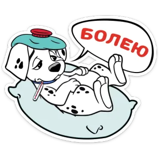 🤤 БОЛЕЮ krank, Hund, Dalmatiner, erkrankt, Cartoon, Thermometer, Bett, Aufkleber telegram sticker