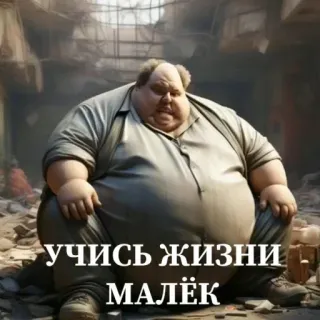 🤩 учись жизни МАЛЁК Mann, sitzen, lernen, Leben, Weisheit telegram sticker
