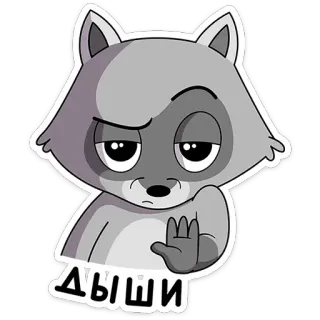 🤚 Дыши guaxinim, desenho animado, animal, fofo, adesivo, personagem telegram sticker