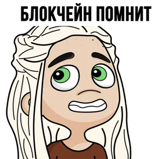 💎 БЛОКЧЕЙН ПОМНИТ Blockchain, Cryptocurrency, Meme, Kartun, Rusia telegram sticker