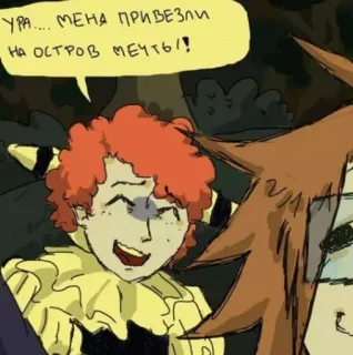 🖇 УРА... МЕНЯ ПРИВЕЗЛИ НА ОСТРОВ МЕЧТЫ! kreskówka, dymek, postać, rosyjski, tekst whatsapp sticker