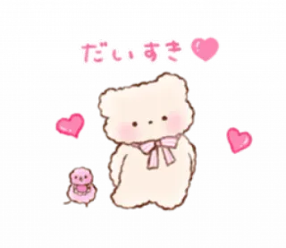 🦴 だいすき mignon, kawaii, ours, coeurs, amour, japonais whatsapp sticker