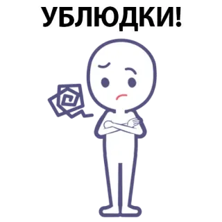 ⚪️ УБЛЮДКИ! offensive, angry, slur, upset, stick figure whatsapp sticker