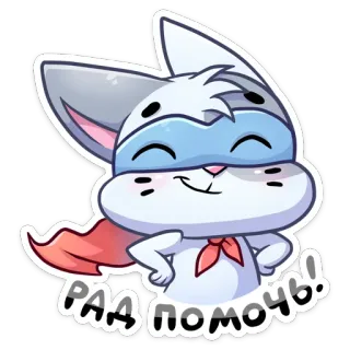 💪 РАД ПОМОЧЬ! Cartoon, Dier, Konijn, Superheld, Hulp, Schattig telegram sticker