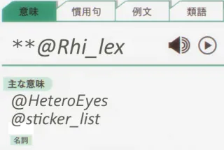 🏷 @Rhi_lex
@HeteroEyes
@sticker_list Lista de stickers, Nome de usuário, Mídias sociais, Heterocromia, rhi_lex telegram sticker