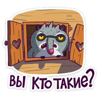 ❓ ВЫ КТО ТАКИЕ? rakun, hewan, jendela, pertanyaan telegram sticker