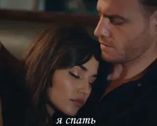 😴 Я спать couple, sommeil, amour, romantique telegram sticker