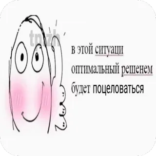 🤩 trollface в этой ситуации оптимальным решением будет поцеловаться telegram sticker