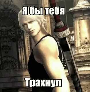 😏 Я бы тебя
Трахнул telegram sticker