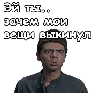 😡 Эй ты.. зачем мои вещи выкинул man, angry, question, russian, expression, face telegram sticker