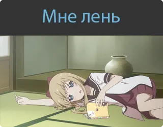 😔 Мне лень Anime Mädchen, faul, müde, liegend, Schuluniform, Aufschieben, russisch whatsapp sticker