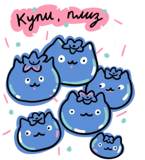 🫐 Купи, плиз mèo, dễ thương, kawaii, việt quất, động vật, vui nhộn, phim hoạt hình telegram sticker