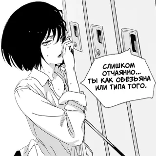 🦍 СЛИШКОМ ОТЧАЯННО... ТЫ КАК ОБЕЗЬЯНА ИЛИ ТИПА ТОГО. Аниме, Манга, Девушка, Русский, Текст whatsapp sticker