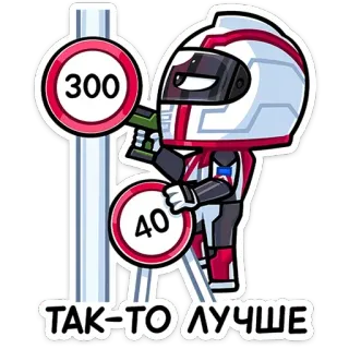 🪧 ТАК-ТО ЛУЧШЕ corsa, velocità, traffico, pilota, casco telegram sticker