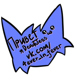 🎟 ПРИВЕТ Я DeadJess vk.com/4ever_in_fever รัสเซีย, ทักทาย, โซเชียลมีเดีย, การ์ตูน telegram sticker