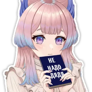 😓 НЕ НАДО ДЯДЯ Аниме, Девушка, Милый, Книга, Наклейка telegram sticker