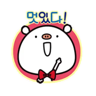😋 맛있다! maiale, carino, cartone animato, coreano, cibo, delizioso, papillon telegram sticker