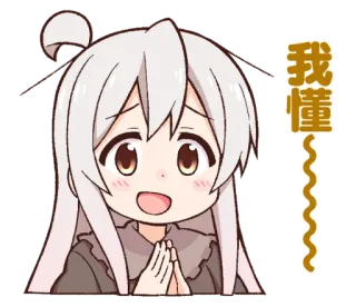 🙏 我懂 Anime, Manga, Kawaii, Dibujos animados telegram sticker