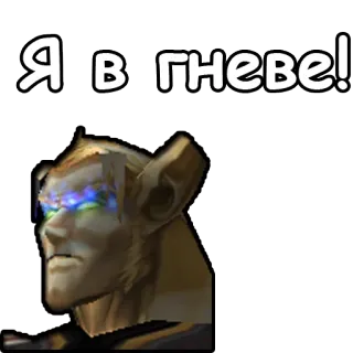😡 Я в гневе! telegram sticker