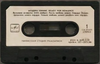 🌟 Ready for Romance МОДЕРН ТОКИНГ. READY FOR ROMANCE
Вызываю Атлантис (SOS любан). Пусть любовь живет. Сердце Эндии.
Целитель моего сердца. Только любовь может разбить мое сердце.
1
CM 01655
СТЕРЕО
ТБИЛИССКАЯ СТУДИЯ ГРАМЗАПИСИ
рози, ц. руб. 4-20
прейск. 137-1973/86 음악, 카세트, Modern Talking, 로맨스, 앨범, 빈티지, 오디오 telegram sticker