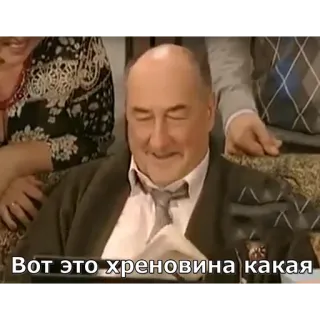 😄 Вот это хреновина какая telegram sticker