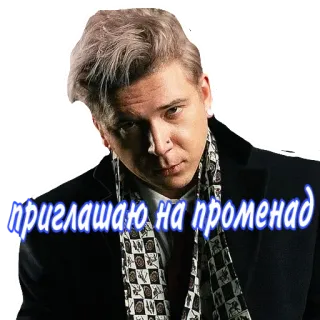😏 приглашаю на променад telegram sticker