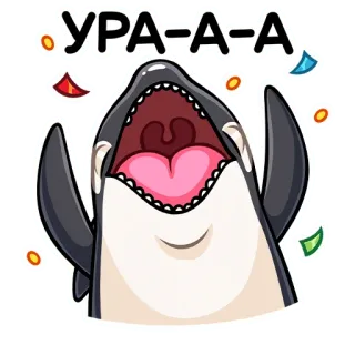 🥳 УРА-А-А 범고래, 고래, 축하, 종이 조각, 행복한, 기쁜 telegram sticker