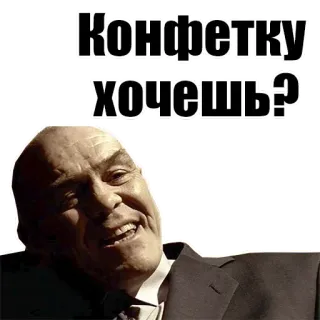 🍬 Конфетку хочешь? Meme, Russo, Sticker, Uomo, Dolce whatsapp sticker