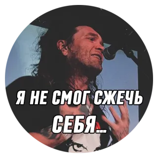 😢 Я НЕ СМОГ СЖЕЧЬ СЕБЯ... telegram sticker