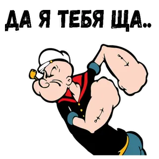 😡 Popeye ДА Я ТЕБЯ ЩА.. Desenho animado, Popeye, Bravo, Marinheiro, Animado, Força whatsapp sticker