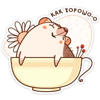 ☺️ КАК ХОРОШО-О เม่น, ถ้วย, ดอกไม้, น่ารัก, สัตว์, ชา, คาวาอิ telegram sticker