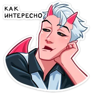 😐 КАК ИНТЕРЕСНО diable, animé, intéressant, émoticône, autocollant, dessin animé, homme whatsapp sticker