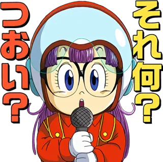 🎤 Arale Norimaki Dr. Slump それ何？ Anime, Manga, Robot, Cô gái, Kính, Dr. Slump telegram sticker