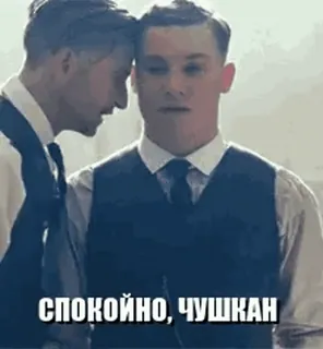 ❤️ СПОКОЙНО, ЧУШКАН russo, insulto, peaky blinders, offesa, aggressivo whatsapp sticker