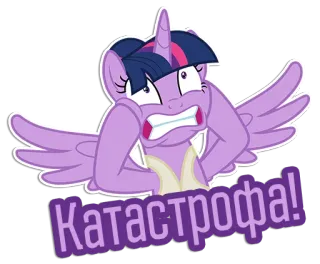 😱 Twilight Sparkle My Little Pony Катастрофа! Katastrophe, Panik, Cartoon, animiert, Twilight Sparkle, My Little Pony, Notlage telegram sticker