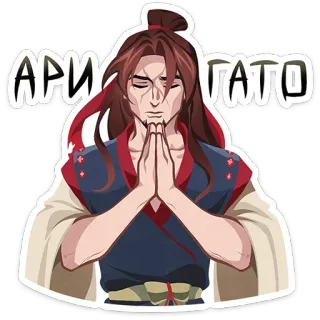 ⭐ АРИГАТО 动漫, 感谢, 谢谢, 角色, 卡通, 俄语 whatsapp sticker