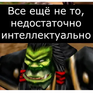 Врата Оргриммара telegram stickers