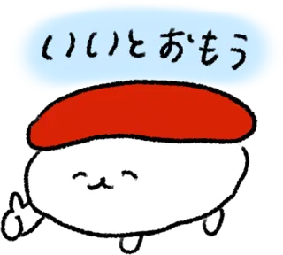 👍 いいとおもう Sushi, Lucu, Senang, Makanan, Jepang whatsapp sticker