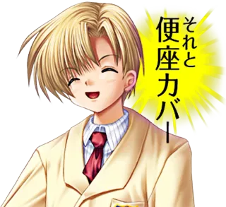 😄 それと 便座カバー anime, manga, japanese, kawaii, student telegram sticker
