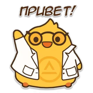 👋 ПРИВЕТ! Gruß, Cartoon, Gelb, Brille, Wissenschaft, Laborkittel telegram sticker