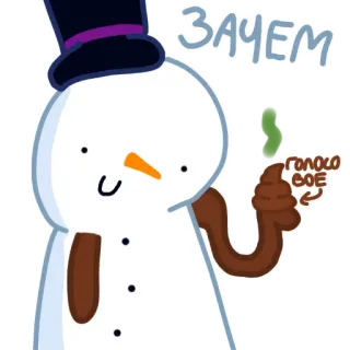 💩 ЗАЧЕМ snowman, winter, hat, cartoon, drawing, greeting, expression telegram sticker