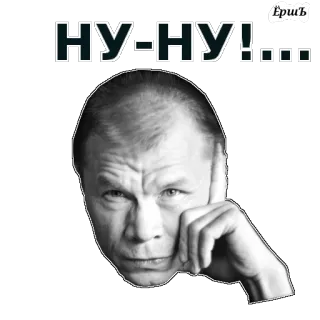 😁 НУ-НУ!... rosyjski, wyraz, mężczyzna, twarz, naklejka telegram sticker
