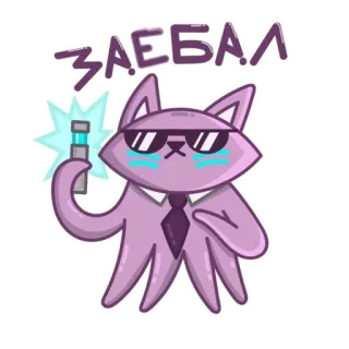 😎 ЗАЕБАЛ kucing, kacamata hitam, setelan jas, jengkel, setrum kejut telegram sticker