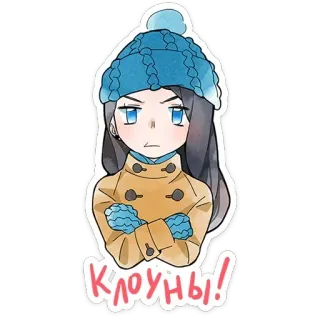 🤡 Клоуны! Anime, Menina, Inverno, Gorro, Luvas, Frio, Desenho animado, Ilustração telegram sticker