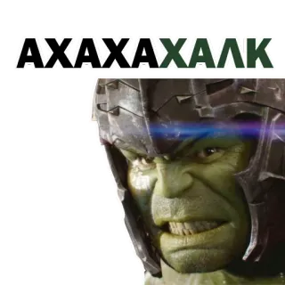 😡 Hulk АХАХАХАХЛК ฮัลค์, มาร์เวล, การ์ตูน, อเวนเจอร์ส, โกรธ, สีเขียว, ซูเปอร์ฮีโร่ telegram sticker