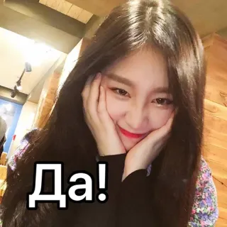 👍 Да! mujer, sonriendo, feliz, cara telegram sticker